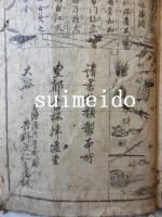 童子必讀　文寶古状揃大成　全