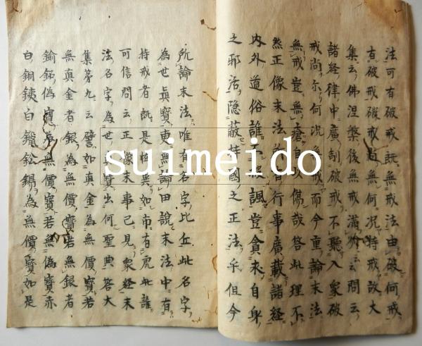 末法燈明記(本朝沙門最澄撰) / 古本、中古本、古書籍の通販は「日本の 