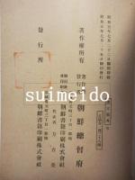 中等教育　漢文讀本教授備考