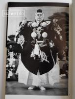 木村伊兵衞作品　前進座舞台写真集