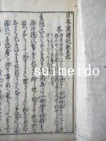 日本歳時記　冬　巻之六・七