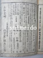 日本歳時記　冬　巻之六・七