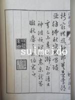 透軒遺稿
