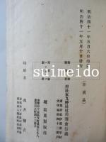 府社東丸神社　昇格祭献詠集
