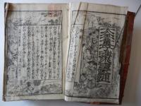 大全新童子往来