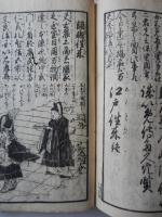 大全新童子往来