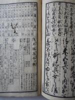 大全新童子往来