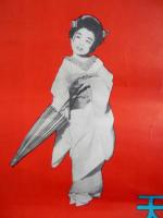 豊地弘子舞踊劇団ポスター