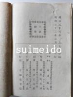 教科摘要　新編日本唱歌　略譜附