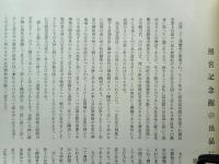 こども博覧会　照宮記念館図録
