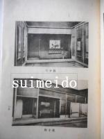 伊太利政府主催大倉男爵後援　羅馬開催日本美術展覧會に就て