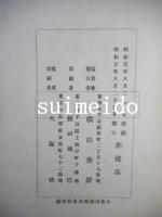 伊太利政府主催大倉男爵後援　羅馬開催日本美術展覧會に就て
