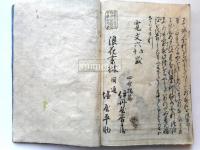 釈迦八相物語　巻五〜八