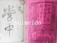 俳諧歳時記新栞草　全4冊