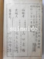 俳諧歳時記新栞草　全4冊
