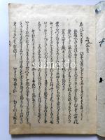 万水一露　御法