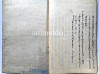 万水一露　御法