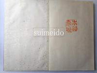 本願寺聖人親鸞伝絵　上・下　揃