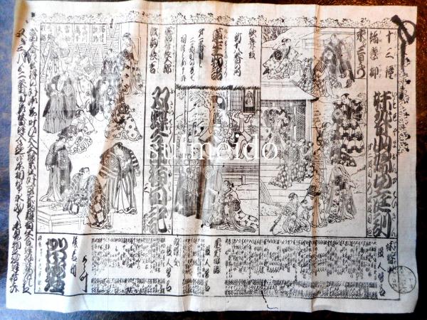 倭漢開闢智勇賢兼備高名集 (番付) / 水明洞 / 古本、中古本、古書籍
