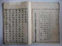 父子相迎諺註　上下巻　２冊