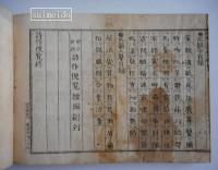 明治新題詩作便覧　正續編　２冊