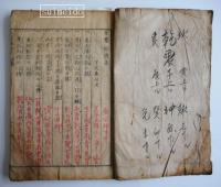 方鑑秘伝集　上下巻　２冊