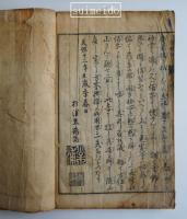 方鑑秘伝集　上下巻　２冊