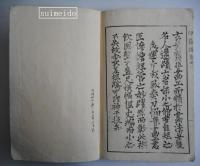 印籠譜　乾