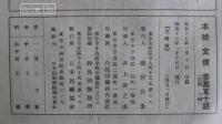 工藝　108号　東北の民藝