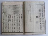 首書傍訓　寶慶記