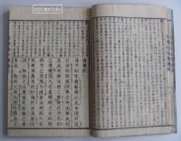 首書傍訓　寶慶記