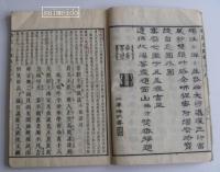 傍註　普勧坐禅儀　不能語