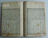 首書傍解　普勸坐禅儀不能語　全