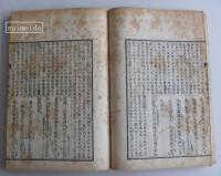 首書傍解　普勸坐禅儀不能語　全