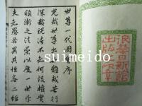 反刻　釋尊御一代記圖會　1～6巻　全6冊
