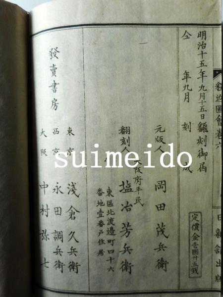反刻 釋尊御一代記圖會 1～6巻 全6冊 / 水明洞 / 古本、中古本