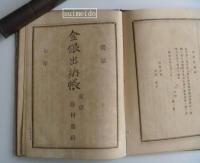 馬耳蘇氏記簿法　一、二　合本1冊