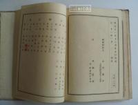 馬耳蘇氏記簿法　一、二　合本1冊