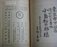 徴兵予備讀本　全