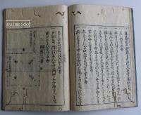 数寄屋工法集　巻下
