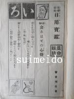 日用寶典　食合いろは圖解