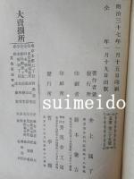 妖怪叢書第二編　改良新案の夢