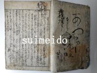花洛万絵集　巻六・七