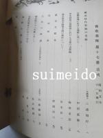 佛教美術　第十七冊