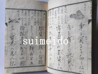 世界商売往来補遺　全