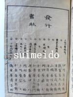 世界商売往来補遺　全