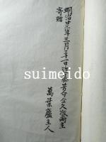 寄居文集　初編　上・下2冊