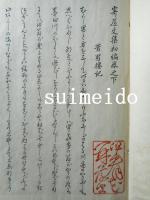 寄居文集　初編　上・下2冊