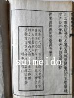 碧巌集　乾(巻1～5)　坤(巻6～10)　2冊