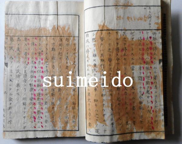 改正増補 士氏 物理小學 上中下巻 3冊(訳：蘆葉六郎) / 水明洞
